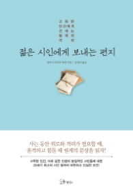 젊은 시인에게 보내는 편지